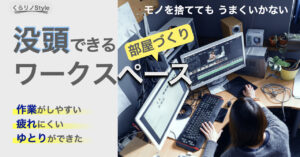 必見！】日当たり悪い部屋を明るくさせる！光を取り入れるための５つの 